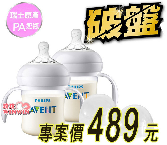 Avent 親乳感PA防脹氣握把奶瓶 125mL(雙入), 1套, 白色, 125ml