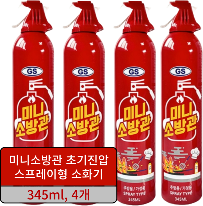 미니소방관 스프레이형 소화기, 4개, 345ml, 혼합색상