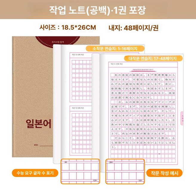 일본어 글씨 연습장 기초 쓰기 따라쓰기 연습 노트, 1개, 일본어작문작업노트1권
