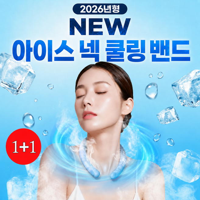 1+1 베르엥 얼음 아이스 넥 쿨링 밴드 얼음 목도리, 스카이블루, 2개