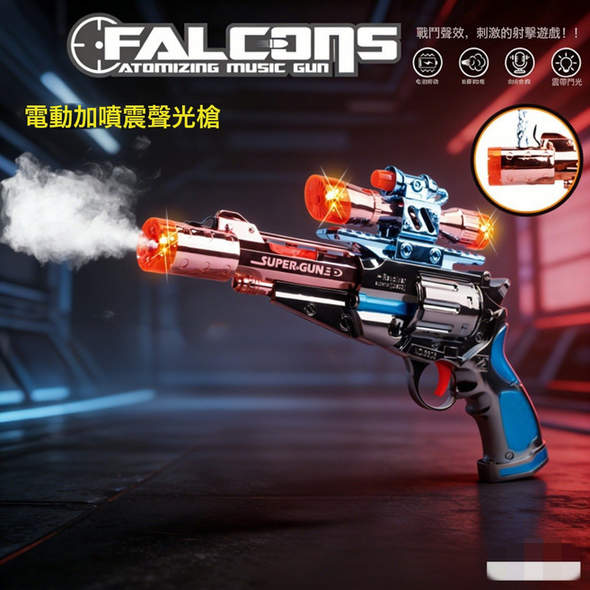 兒童電動噴霧玩具槍震動伸縮聲光音樂寶寶男孩衝鋒槍夜市擺攤批發, 1個, 【OPP袋】3305藍-噴霧左輪(聲光/震動):【充電器+充電電池】