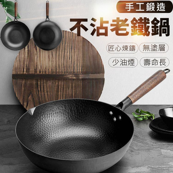 手工鍛造 32cm 不易沾老鐵鍋 贈杉木鍋蓋, 1個