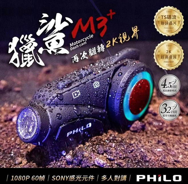 PHILO 飛樂 M3+ 騎士安全帽藍芽耳機 2K 行車記錄器