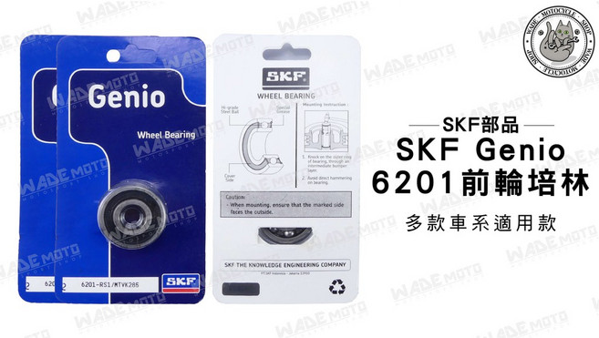 SKF Genio 6201 前輪培林 適用多款車系, 1個, 6301