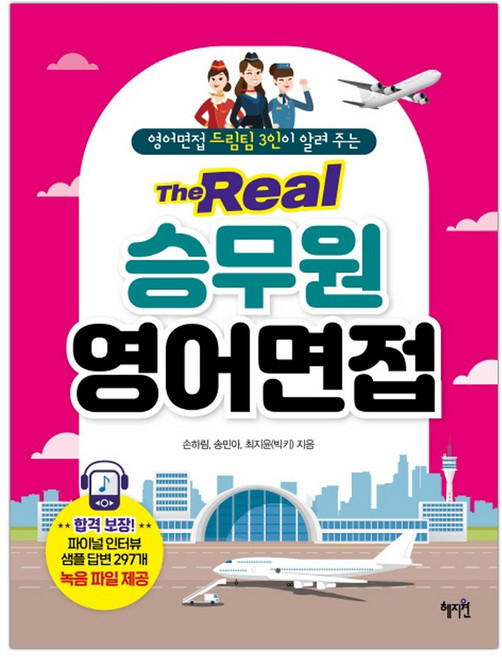 The Real 승무원 영어면접 (마스크제공), 단품