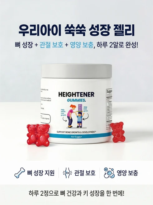 Heightener Gummies 칼마디 노영양제 어린이 키성장영양제 키성장기영양제, 1개, 60정 - 쿠팡