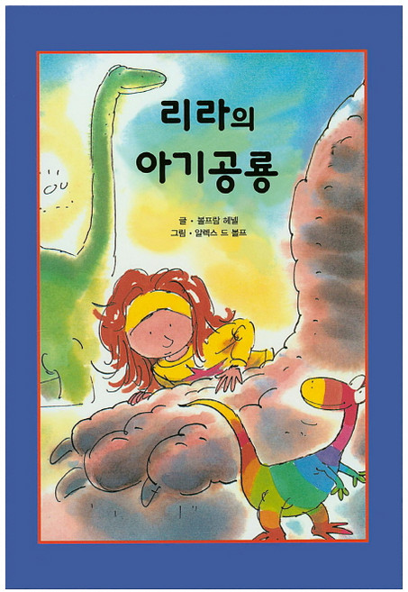 리라의 아기공룡, 해피에듀