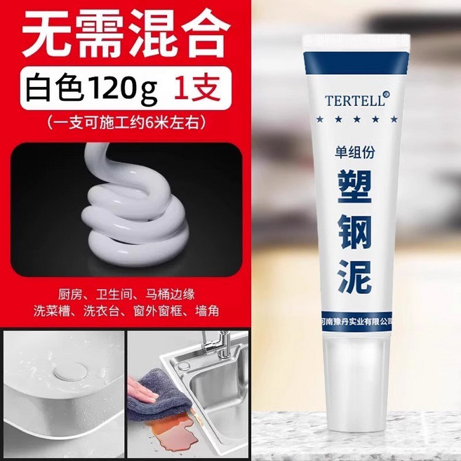 塑鋼泥 防水 防黴 廚衛填縫隙 補漏膠 陶瓷膠泥, 1個, 【大容量-120g】1支裝