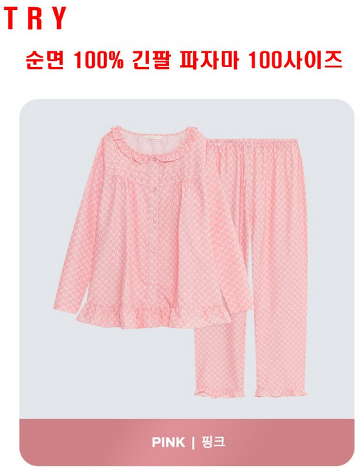 트라이 여자 잠옷 긴팔 면잠옷 큰사이즈 빅사이즈 100