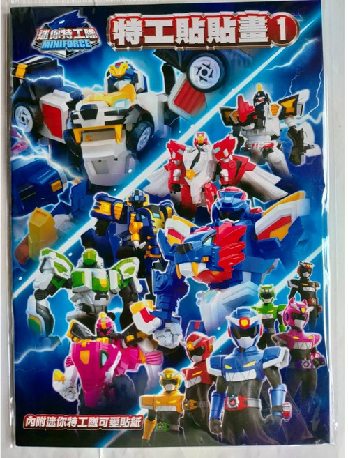 士耘 迷你特工隊 特工貼貼畫1 內附可愛貼紙