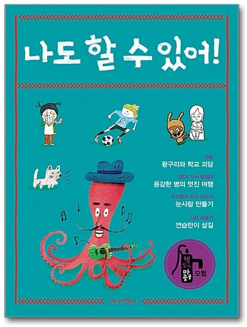 제이북스 나도 할 수 있어 - 모험, 단품, 단품