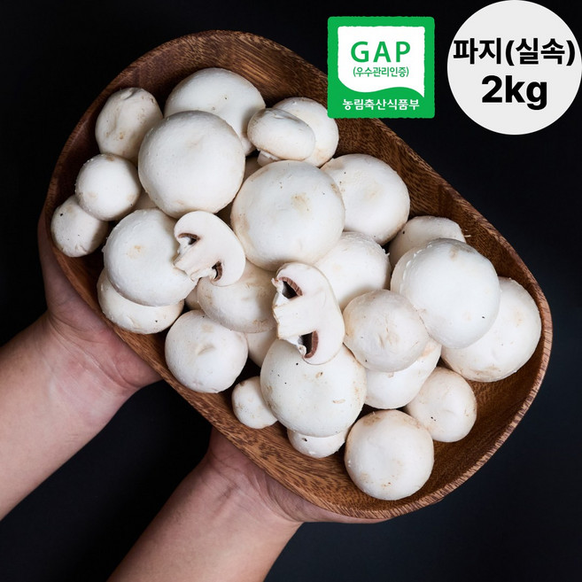 [GAP 2중인증] 국내산 양송이버섯 못난이 파지 꼬다마 산지직송 당일수확 당일배송, 1박스, 파지(실속) 2kg