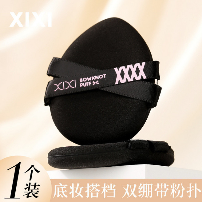 XIXI 雙絲帶氣墊粉撲 乾濕兩用 柔軟服貼, 1個, 黑色, 黑色
