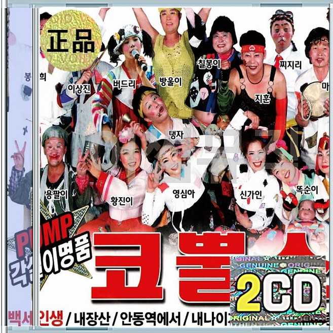 2CD PUMP 각설이 명품 코뿔소 5 6