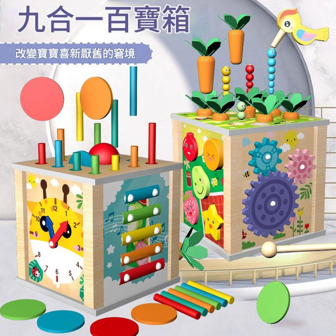 多功能百寶箱 拔蘿蔔 敲琴 木製益智玩具, 九合一百寶箱遊戲, 1套