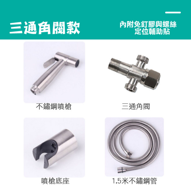 通用接口 增壓沖洗器, 1個, 三通水角閥款 馬桶噴槍