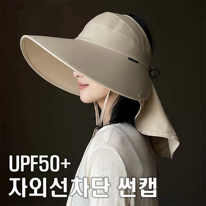 UV자외선차단 여름썬캡 와이드버킷햇 플랩캡 여성 챙넓은모자 농사 여행 물놀이 골프 낚시 햇빛가리개