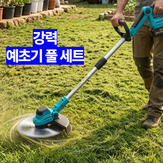엑스볼트 무선 충전식 예초기 배터리 2개, 1개