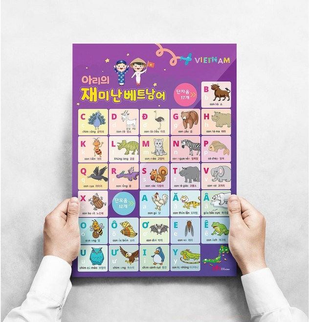 [외국어교재] 재미난 베트남어(알파벳 편) 포스터
