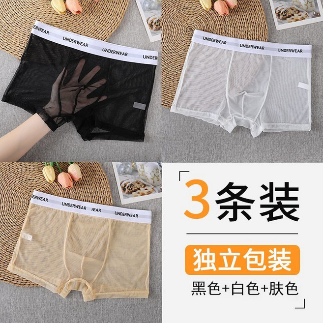 萌詩倫 男士冰絲內褲 全透明四角褲, 1個, 黑色+白色+膚色3XL 135-170斤