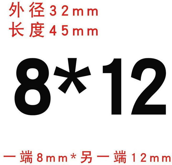 鋁合金剛性聯軸器 外徑20mm 長度25mm 孔徑6mm*6.35mm 雕刻機步進電機絲桿用 大扭矩, 剛性外圓32長45 內孔8*12, 1個