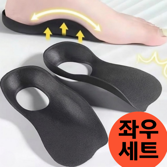 샵브릿지 족저근막 아치 보조 깔창 평발 기능성 한쌍 세트