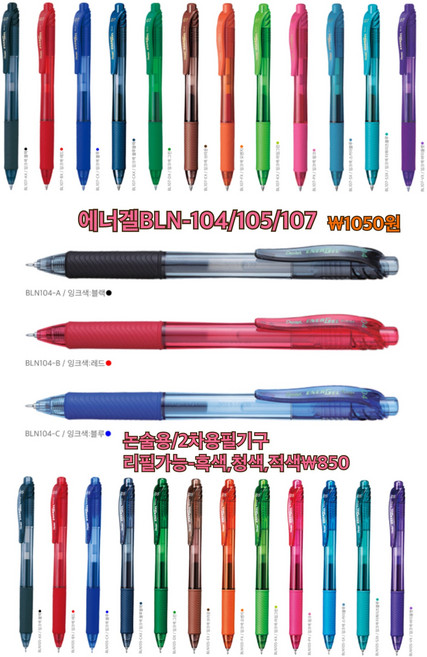논술용필기구/2차용필기구/에너겔 시리즈 종류별모음전, BL107, 그린