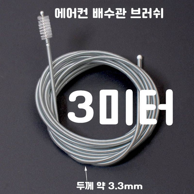 에어컨 배수관 준설 인공물 배수구 파이프 누출 준설기 수도관 청소용 브러시, C. 3m에어컨배수관브러쉬더블헤드(실버)