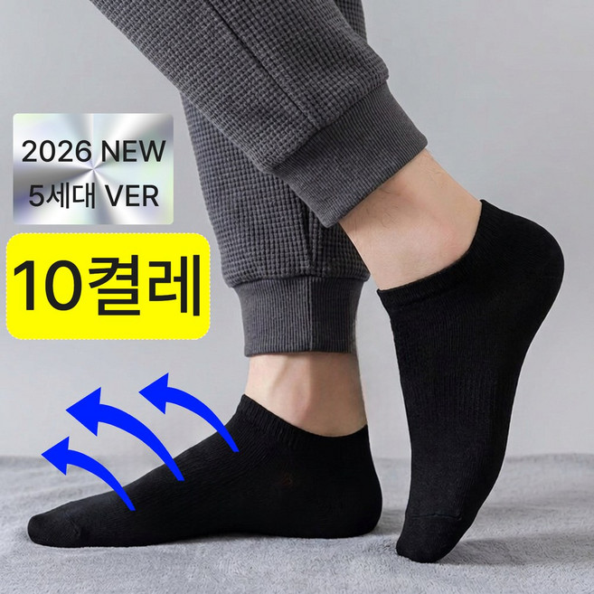 라크텍 프리미엄 발목양말 남녀공용 통기성 10켤레
