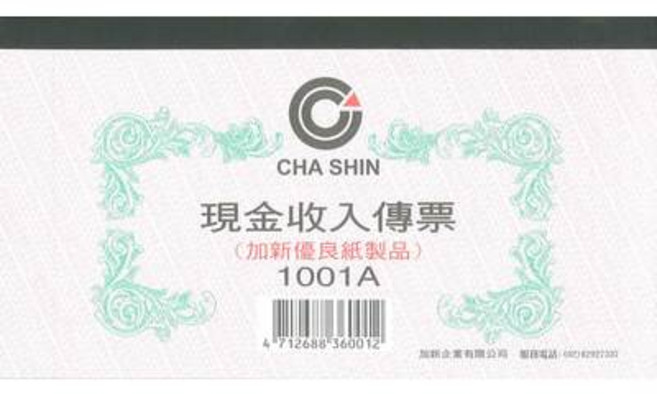 CHA SHIN 加新 1001A 現金收入傳票 100入，方便記錄現金收入，提升帳務管理效率, 1本