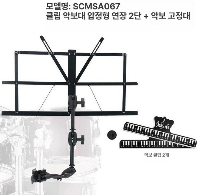 드럼 악보 거치대 평판 보면대 연주용 가정용 클립형, 1개, 베스트셀러 프레스 2단 (악보 클립)