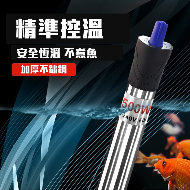 龍爵士水族 不鏽鋼加熱棒 台灣規格110v 500W, 1個
