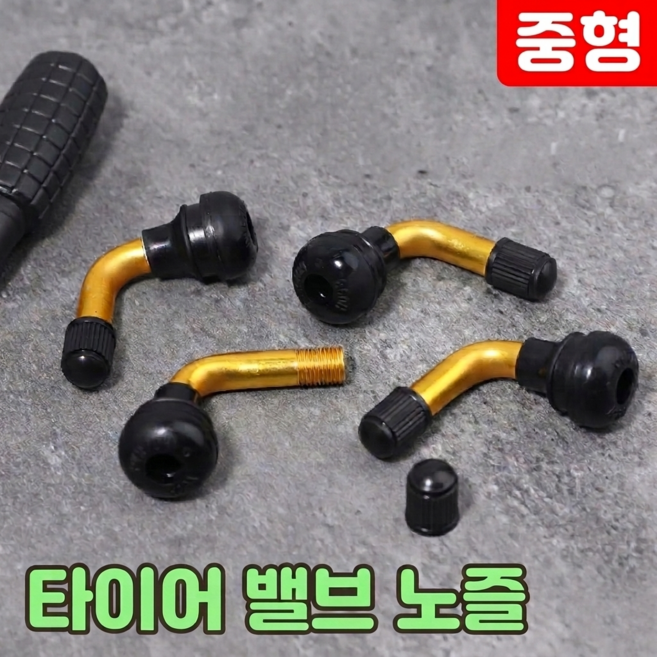 로니베이 전기자전거 타이어 구찌 오토바이 스쿠터 밸브 노즐, 1개, 중형