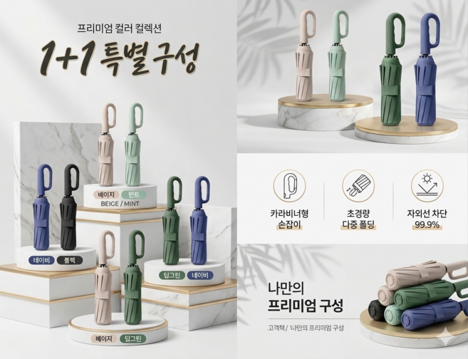 3단자동우산 (1+1 특가) 대형 124cm 3단 자동우산 남녀공용 UV 차단 양산 겸용 카라비너 손잡이 세트
