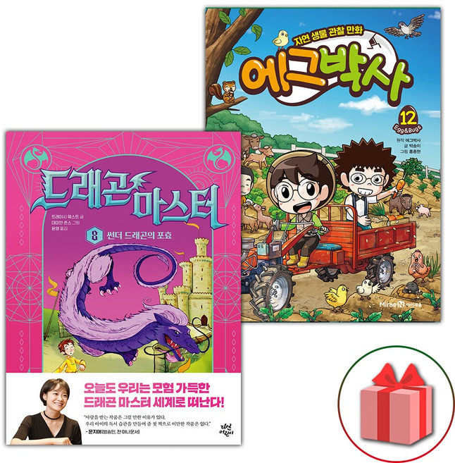 드래곤 마스터 8 + 에그박사 12 세트 - 전2권