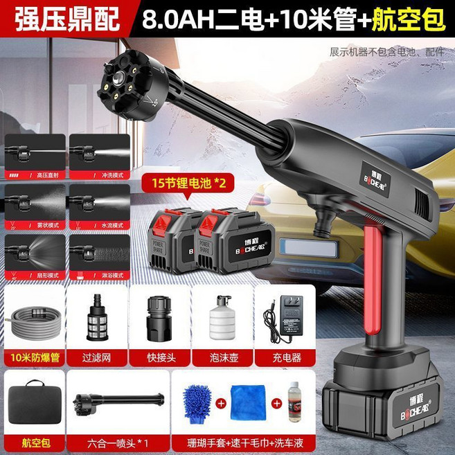 博程 無線鋰電高壓洗車水泵, 【18650mAH】高容動力電芯,全系標配【升級六合一噴頭】