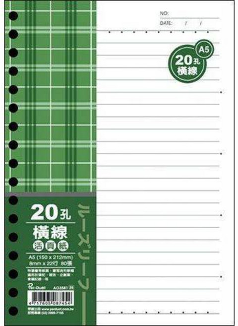 A5活頁紙 20孔 活頁簿 筆記本內頁 橫線 8mm A03581, 橫線 8mm   A03581, 1個
