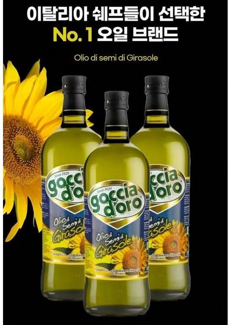 건강 유기능 이탈리아 프리미엄 압착 해바라기유 1000ml, 2개, 1L