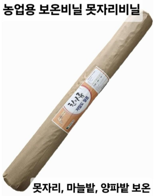 농업용 못자리비닐 보온투명비닐 펼친폭3m 길이91m, 1개