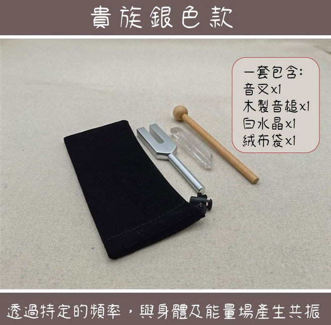 念念不忘 透石膏消磁手鏈架與水晶消磁音叉, 1個, 水晶消磁音叉-貴族銀色, 貴族銀色
