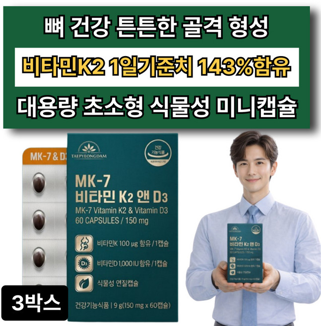 옵션구성 하이퍼셀 비타민K2 /초임계 비타민K2 & D3 MK7 식약청 인증, 3박스, 60정