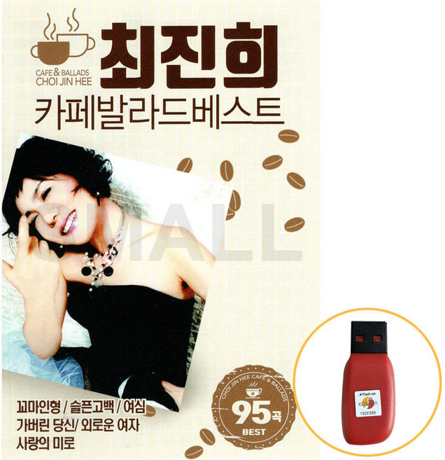 최진희 카페 발라드 베스트 95곡 카페음악 USB 노래 모음, SD카드