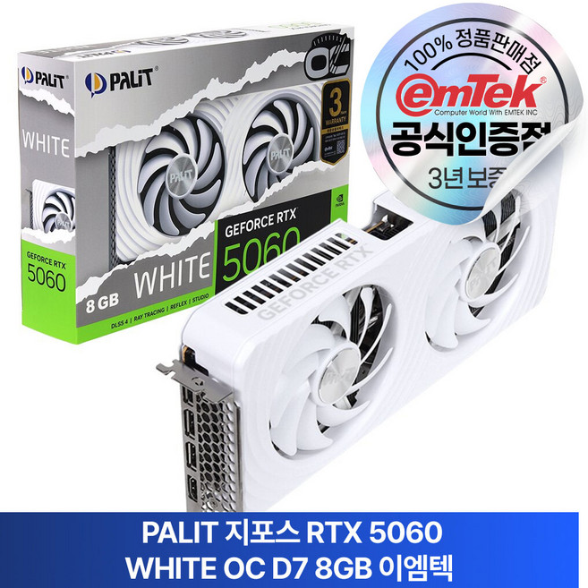 PALIT 지포스 RTX 5060 WHITE OC D7 8GB 이엠텍 그래픽카드, 선택없음