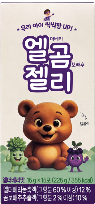 [유럽 엄마들의 pick]엘곰젤리엘더베리 곰보배추 젤리, 15개, 15g, 엘더베리