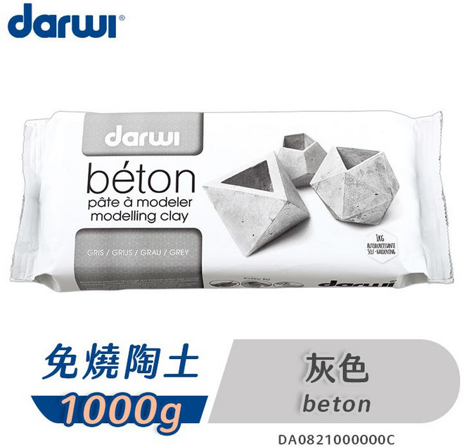 darwi Classic 免燒陶土 白色 500g, 1個, 灰色1000g(超取總重5kg內), 灰色1000g