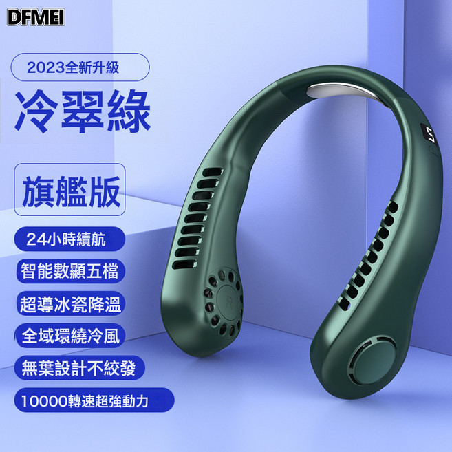 QRU 家用usb充電風扇便攜式戶外掛脖子的小風扇迷你無葉風扇掛脖, 如圖, 冰瓷片+五檔數顯【不可調節2000毫安】綠