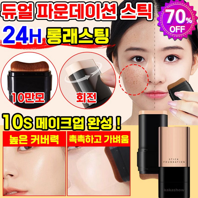 스틱 파운데이션 듀얼 헤드 파운데이션 스틱 여자 물광 세럼 파운데이션 기미 잡티 강력한 커버 파운데이션, 01#아이보리, 1개