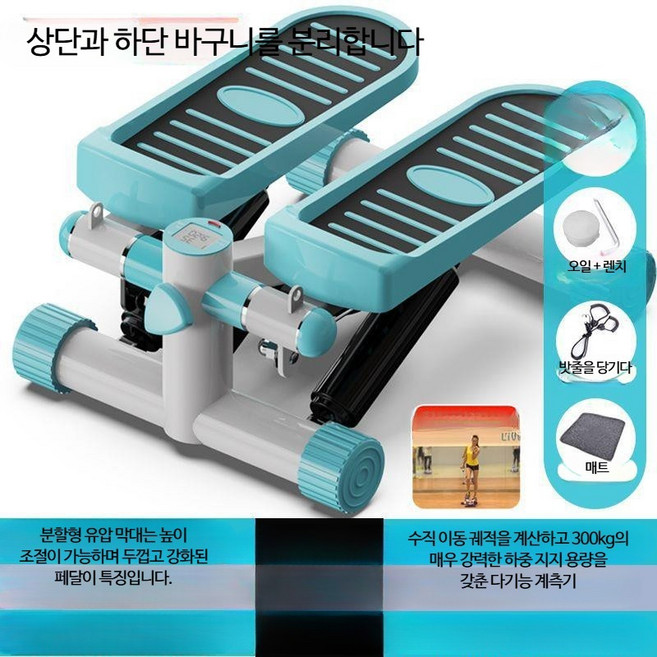 미니 홈트 다기능 풋 페달 머신 피트니스 스텝퍼 엘립티컬 가정용 유압식 실내 다이어트 유산소 스텝퍼 체지방 체중감량 하체 다리 엉덩이 허벅지 스텝퍼 전신 유산소운동 저소음 접이식, 1개, 분리형-블루+매트