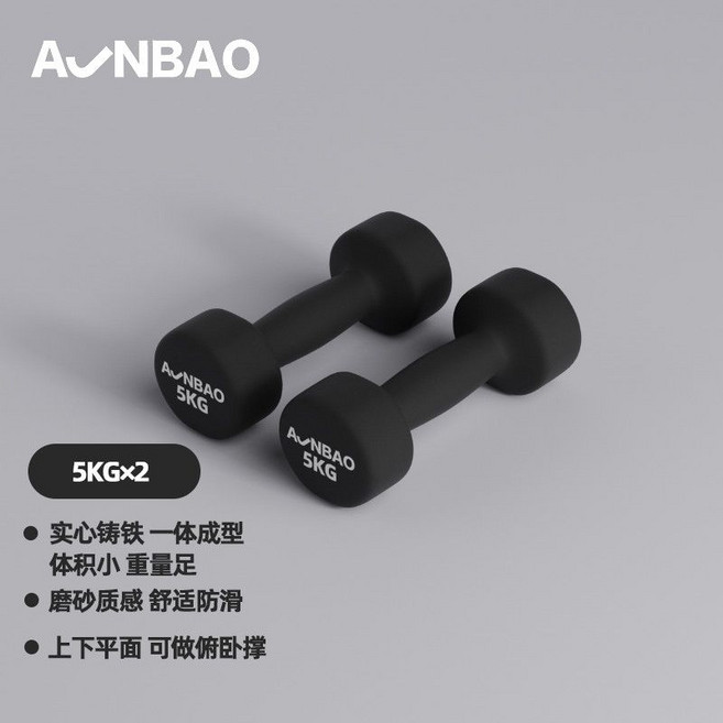 A√NBAO 啞鈴 實心鑄鐵 一體成型 磨砂質感 舒適防滑, 1個, 黑色/5KG*2【力量進階】