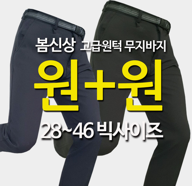 [1+1] 여름 등산바지/아웃도어바지 남자 남성 편안한 일자 스타일 스판 작업복 작업복 기본 골프 빅사이즈 28-46 팬츠